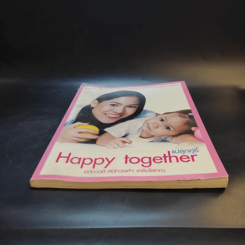 Happy together แม่ลูกคู่ซี้ - อภิภาวดี สนิทวงศ์ฯ เครือโสภณ รูปที่ 4