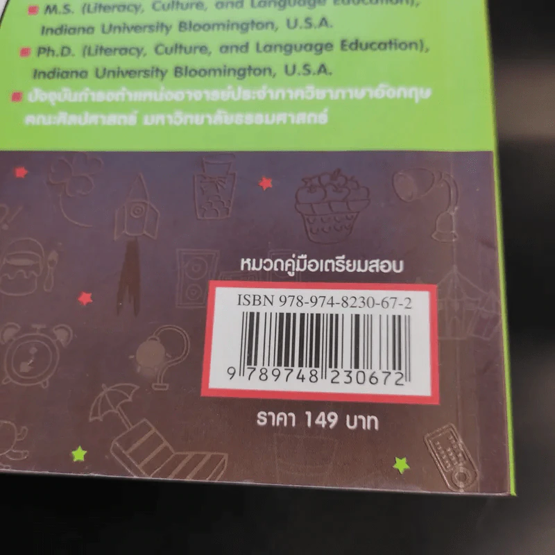 ถอดรหัส Error - ดร.ศุภวัฒน์ พุกเจริญ รูปที่ 12