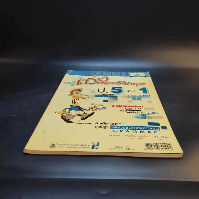 เก่งภาษาอังกฤษ ป.5 เล่ม 1 รูปที่ 4