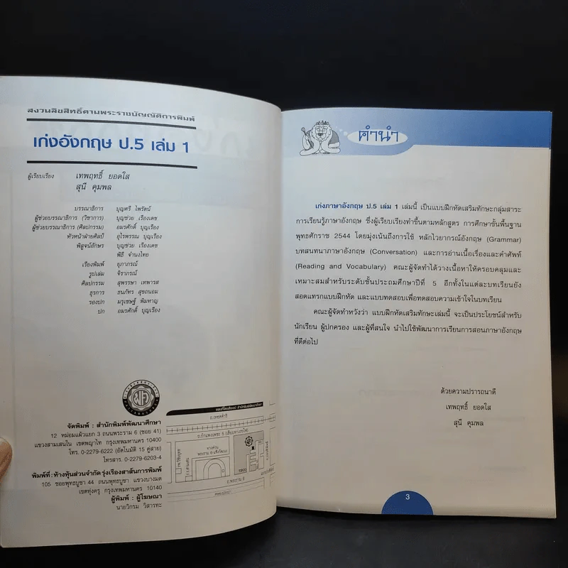 เก่งภาษาอังกฤษ ป.5 เล่ม 1 รูปที่ 9