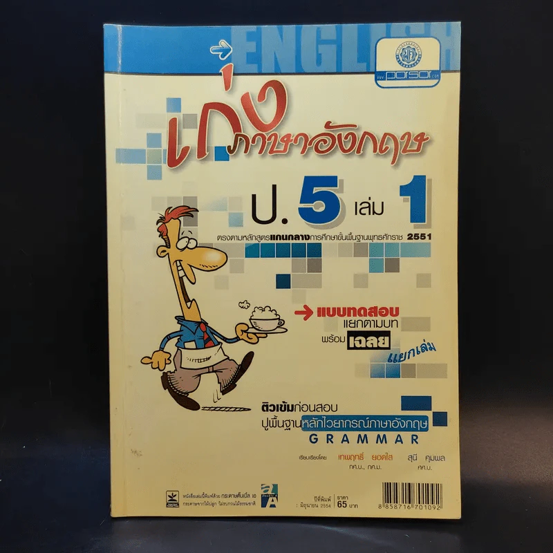 เก่งภาษาอังกฤษ ป.5 เล่ม 1 รูปที่ 1