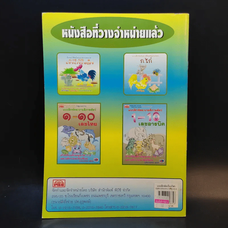 แบบฝึกหัดศัพท์ภาษาอังกฤษ เรื่อง กีฬา สำหรับนักเรียนชั้นอนุบาล 1-3 และก่อนวัยเรียน รูปที่ 2