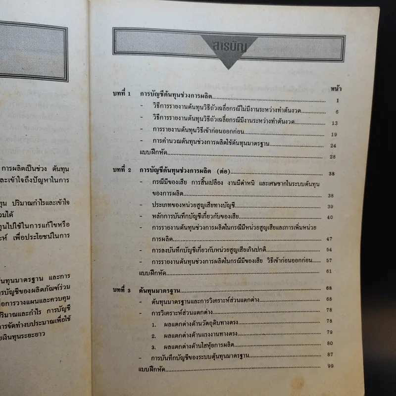 การบัญชีต้นทุน 2 - รองศาสตราจารย์นภาพร ณ เชียงใหม่ รูปที่ 10