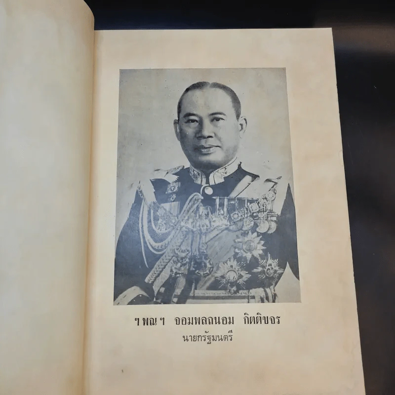 ไทยนำ-ลิมปัศวีสวัสดิ์มูลนิธิ อสุสรณ์ รูปที่ 9