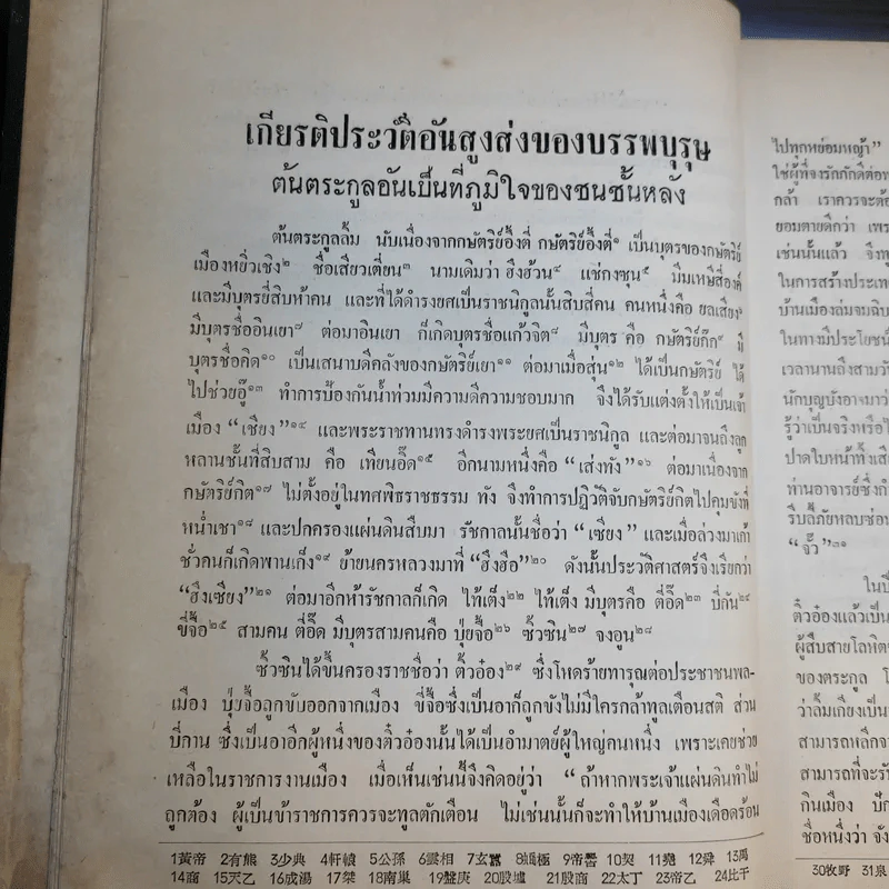 ไทยนำ-ลิมปัศวีสวัสดิ์มูลนิธิ อสุสรณ์ รูปที่ 13