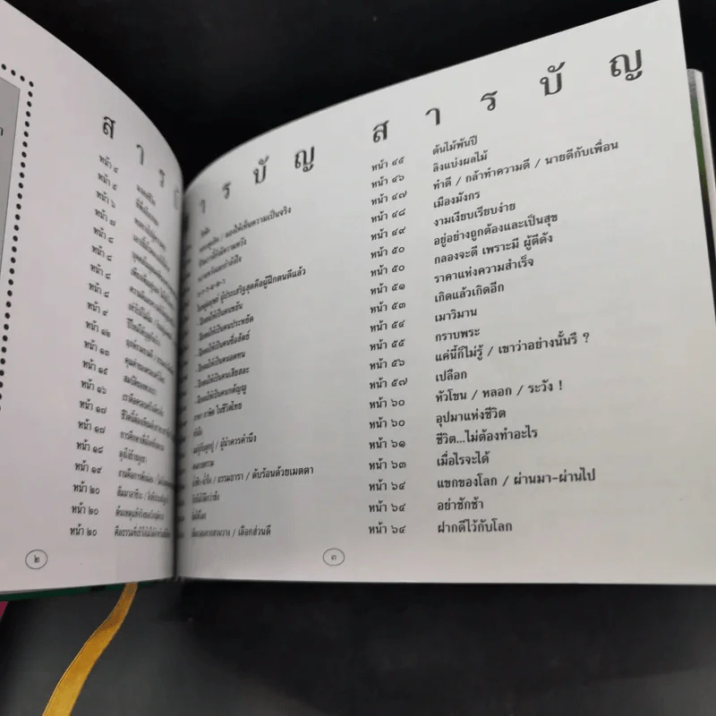 ชีวิตงาม รวมเล่ม 1-9 (รวม 3 เล่มใหญ่) รูปที่ 17