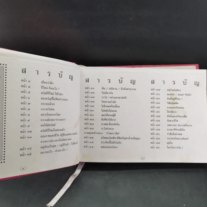 ชีวิตงาม รวมเล่ม 1-9 (รวม 3 เล่มใหญ่) รูปที่ 19