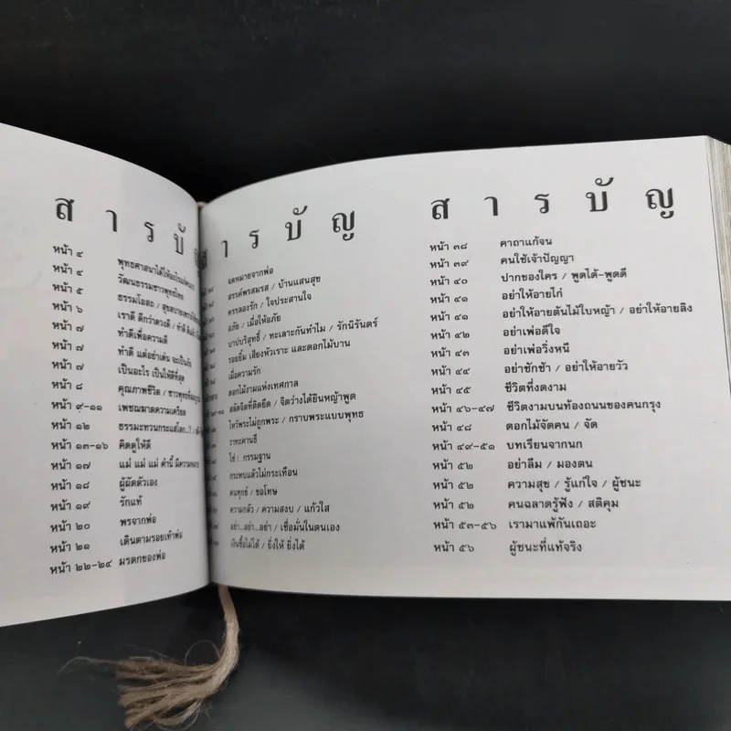 ชีวิตงาม รวมเล่ม 1-9 (รวม 3 เล่มใหญ่) รูปที่ 11