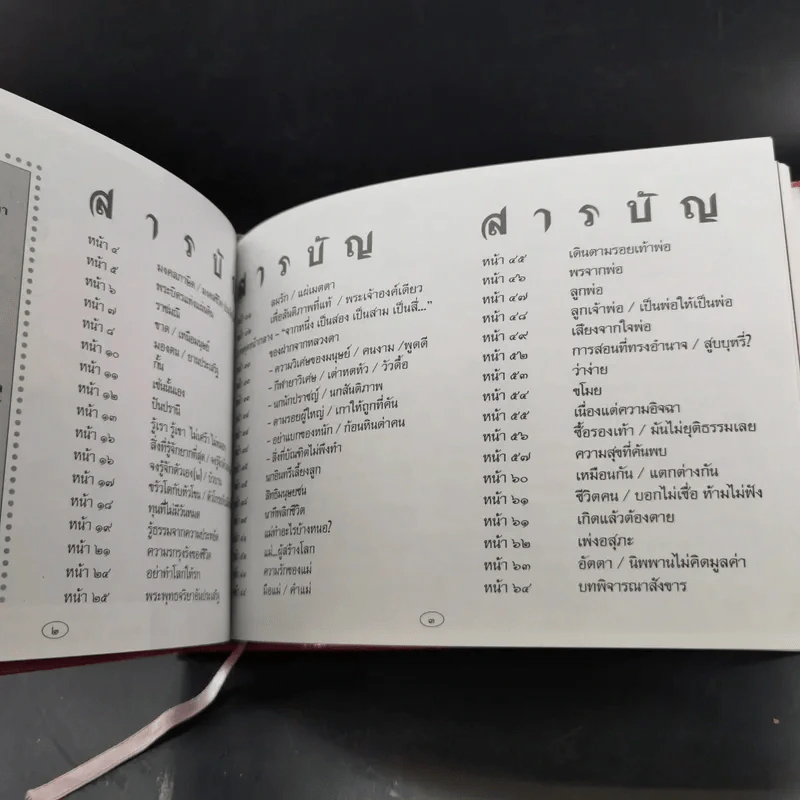 ชีวิตงาม รวมเล่ม 1-9 (รวม 3 เล่มใหญ่) รูปที่ 22