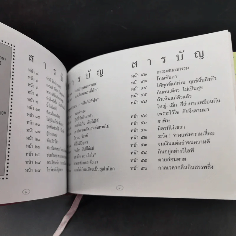 ชีวิตงาม รวมเล่ม 1-9 (รวม 3 เล่มใหญ่) รูปที่ 20