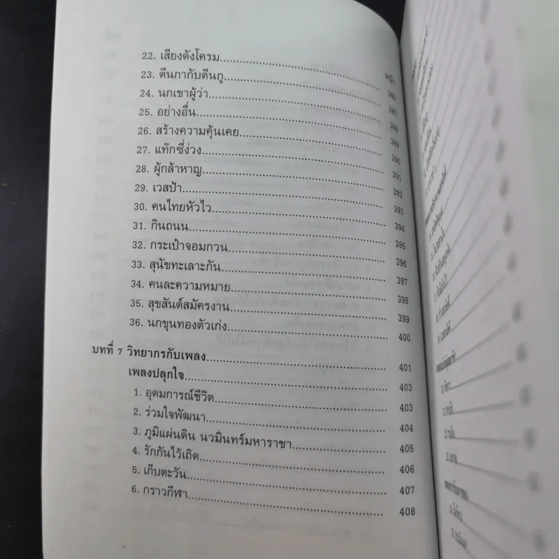 ครบเครื่องเรื่องวิทยากร เล่ม 1-2 - สุวิทย์ มูลคำ รูปที่ 29