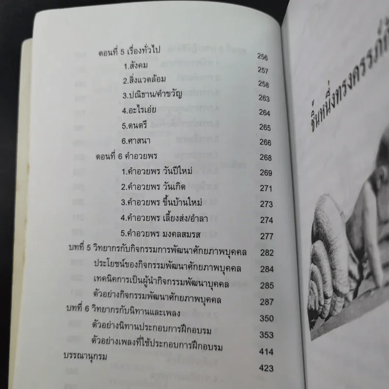 ครบเครื่องเรื่องวิทยากร เล่ม 1-2 - สุวิทย์ มูลคำ รูปที่ 13