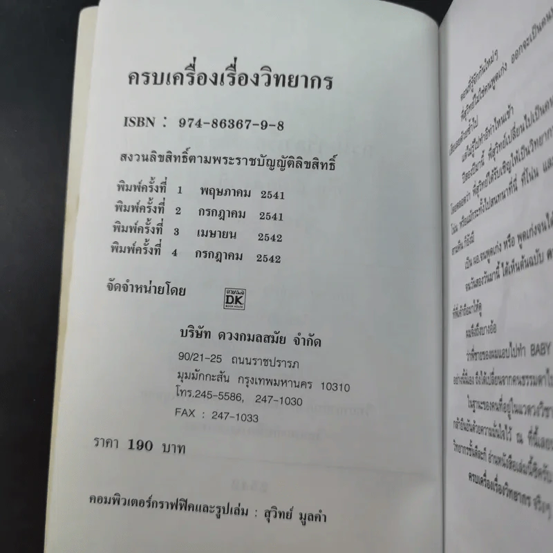 ครบเครื่องเรื่องวิทยากร เล่ม 1-2 - สุวิทย์ มูลคำ รูปที่ 9