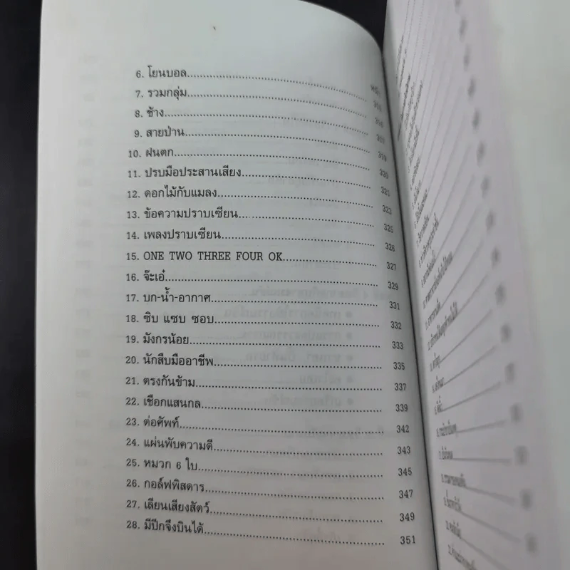 ครบเครื่องเรื่องวิทยากร เล่ม 1-2 - สุวิทย์ มูลคำ รูปที่ 27