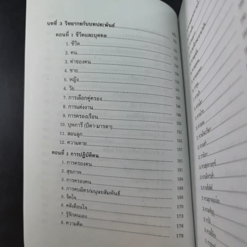 ครบเครื่องเรื่องวิทยากร เล่ม 1-2 - สุวิทย์ มูลคำ รูปที่ 23
