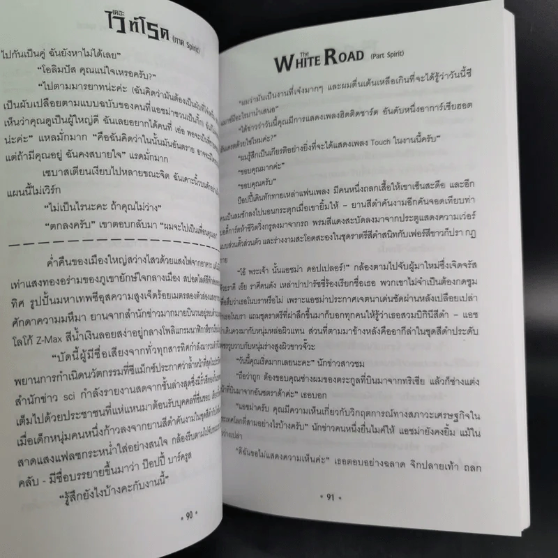เดอะไวท์โรด The White Road Part 1-2 8 เล่ม+เดอะไวท์โรด Spirit มีซีดี - Dr.Pop รูปที่ 26