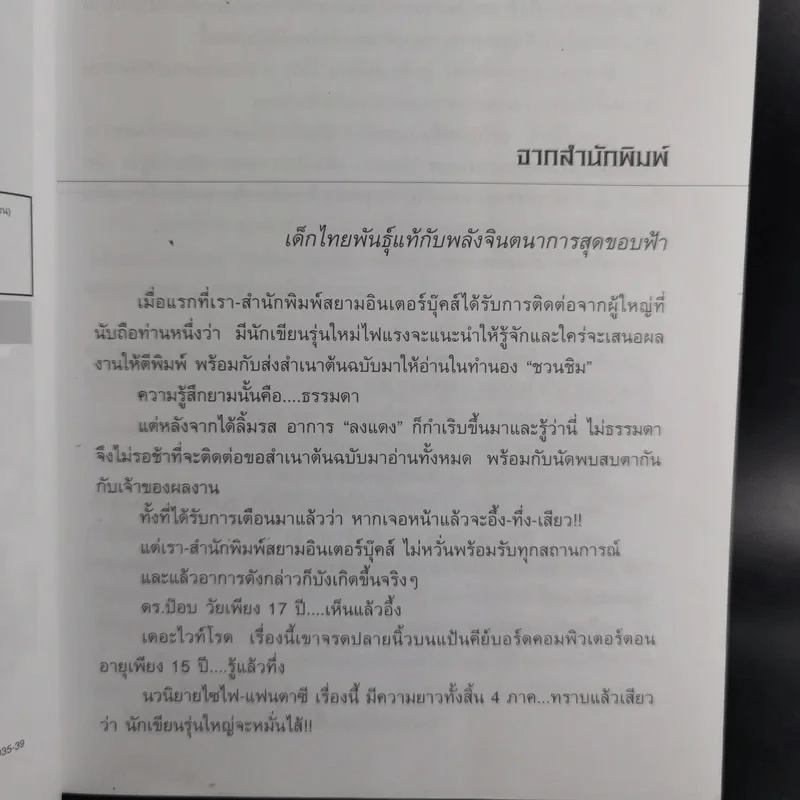 เดอะไวท์โรด The White Road Part 1-2 8 เล่ม+เดอะไวท์โรด Spirit มีซีดี - Dr.Pop รูปที่ 7