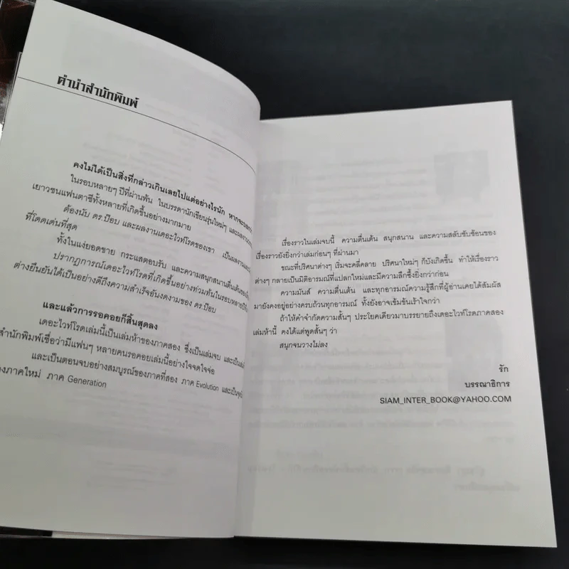 เดอะไวท์โรด The White Road Part 1-2 8 เล่ม+เดอะไวท์โรด Spirit มีซีดี - Dr.Pop รูปที่ 17