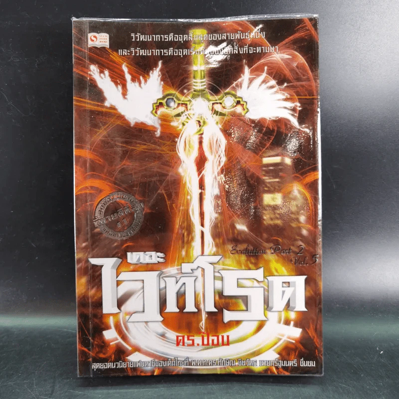เดอะไวท์โรด The White Road Part 1-2 8 เล่ม+เดอะไวท์โรด Spirit มีซีดี - Dr.Pop รูปที่ 13