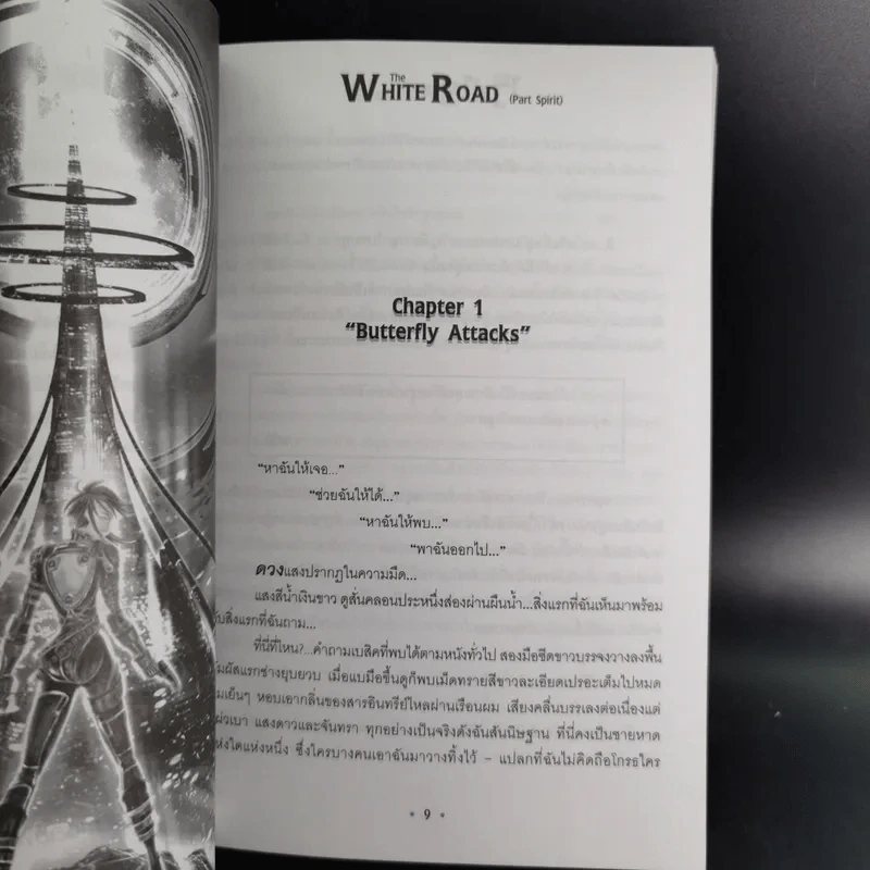 เดอะไวท์โรด The White Road Part 1-2 8 เล่ม+เดอะไวท์โรด Spirit มีซีดี - Dr.Pop รูปที่ 25