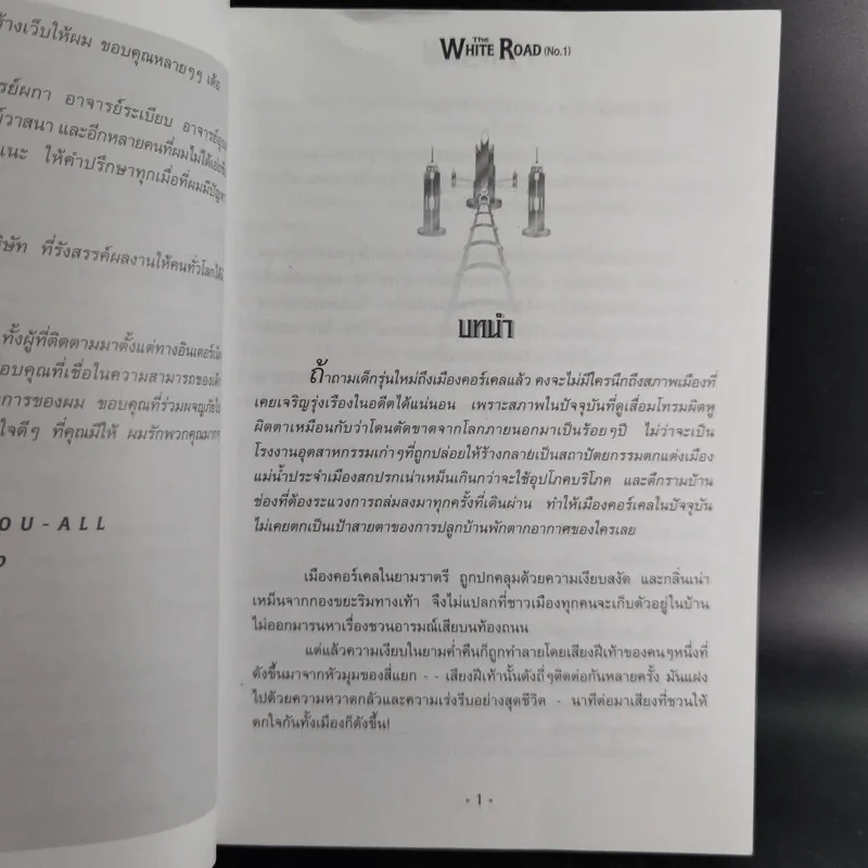 เดอะไวท์โรด The White Road Part 1-2 8 เล่ม+เดอะไวท์โรด Spirit มีซีดี - Dr.Pop รูปที่ 9