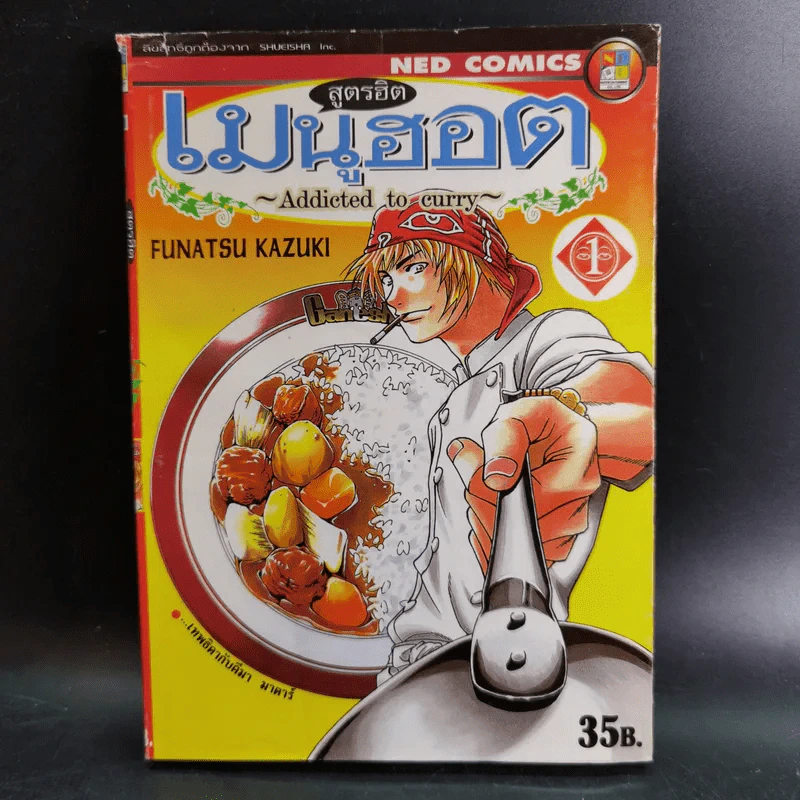 สูตรฮิตเมนูฮอต 8 เล่มจบ (ขาดเล่ม 6) รูปที่ 6