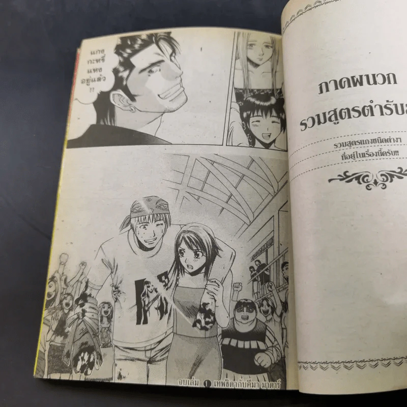 สูตรฮิตเมนูฮอต 8 เล่มจบ (ขาดเล่ม 6) รูปที่ 10