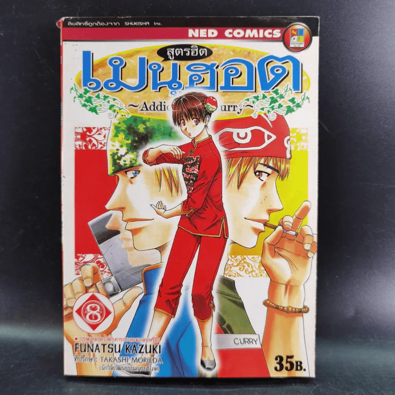 สูตรฮิตเมนูฮอต 8 เล่มจบ (ขาดเล่ม 6) รูปที่ 11