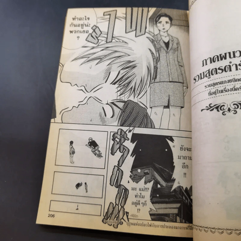 สูตรฮิตเมนูฮอต 8 เล่มจบ (ขาดเล่ม 6) รูปที่ 15