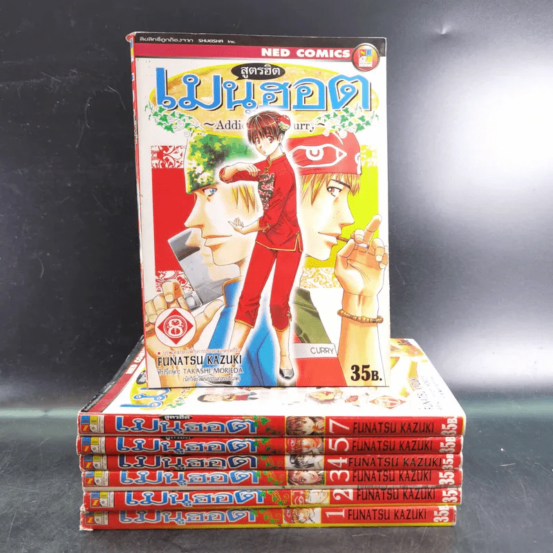 สูตรฮิตเมนูฮอต 8 เล่มจบ (ขาดเล่ม 6) รูปที่ 1