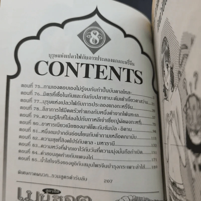 สูตรฮิตเมนูฮอต 8 เล่มจบ (ขาดเล่ม 6) รูปที่ 12