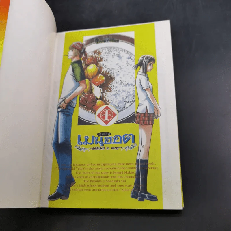 สูตรฮิตเมนูฮอต 8 เล่มจบ (ขาดเล่ม 6) รูปที่ 7