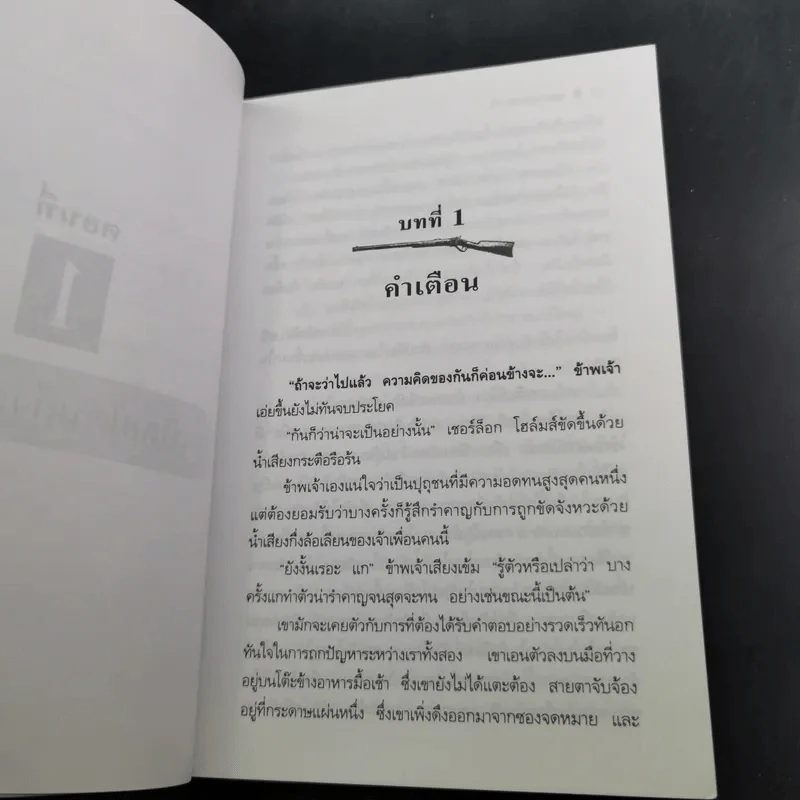 เชอร์ล็อกโฮล์มส์ หุบเขาแห่งความกลัว - มิ่งขวัญ แปล รูปที่ 13