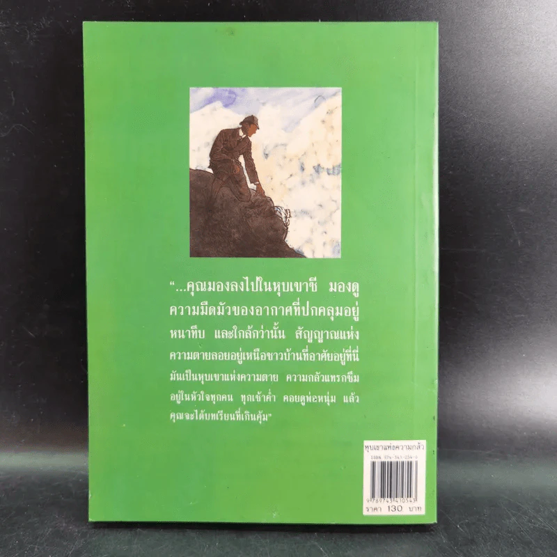 เชอร์ล็อกโฮล์มส์ หุบเขาแห่งความกลัว - มิ่งขวัญ แปล รูปที่ 2