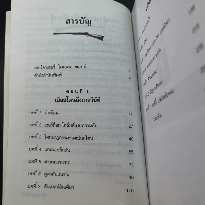 เชอร์ล็อกโฮล์มส์ หุบเขาแห่งความกลัว - มิ่งขวัญ แปล รูปที่ 11