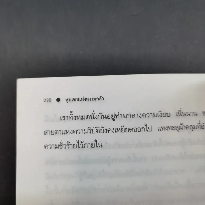 เชอร์ล็อกโฮล์มส์ หุบเขาแห่งความกลัว - มิ่งขวัญ แปล รูปที่ 15