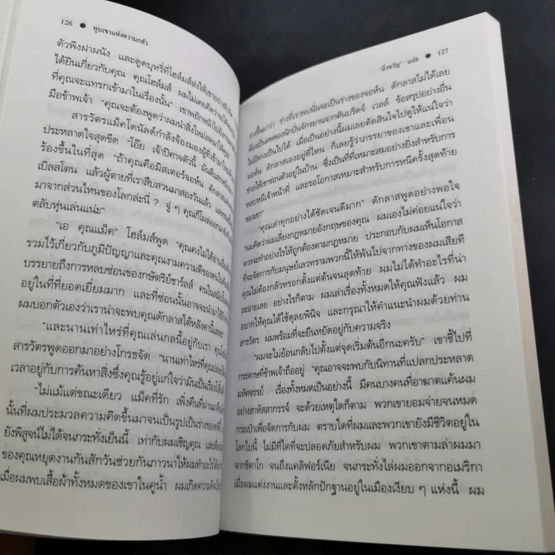 เชอร์ล็อกโฮล์มส์ หุบเขาแห่งความกลัว - มิ่งขวัญ แปล รูปที่ 14