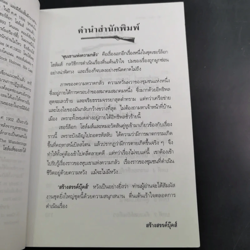 เชอร์ล็อกโฮล์มส์ หุบเขาแห่งความกลัว - มิ่งขวัญ แปล รูปที่ 10