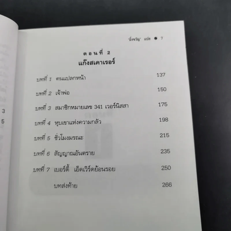 เชอร์ล็อกโฮล์มส์ หุบเขาแห่งความกลัว - มิ่งขวัญ แปล รูปที่ 12