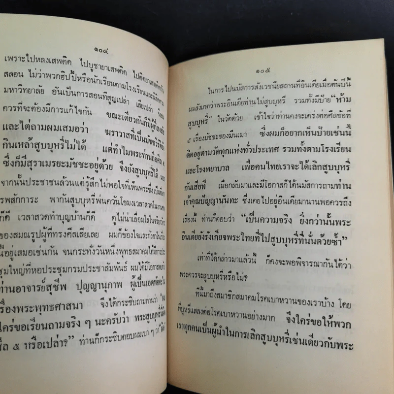 ทำอย่างไรจึงจะไม่แก่เร็วและอายุยืน - ศจ.น.พ.สนอง อูนากูล รูปที่ 10