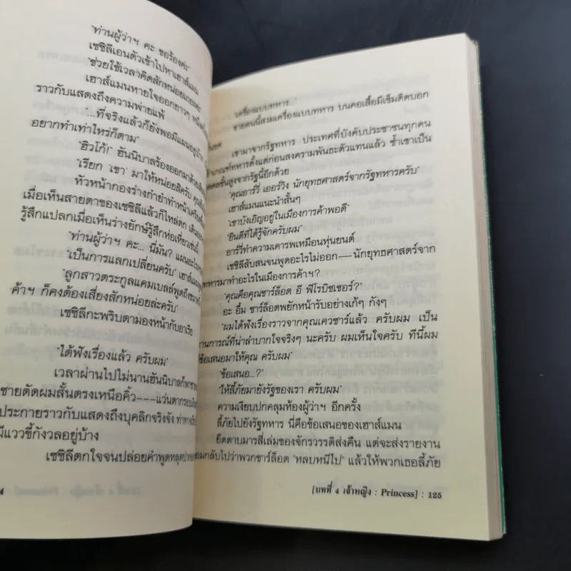 สงครามดาบศักดิ์สิทธิ์ เล่ม 1-2 รูปที่ 14