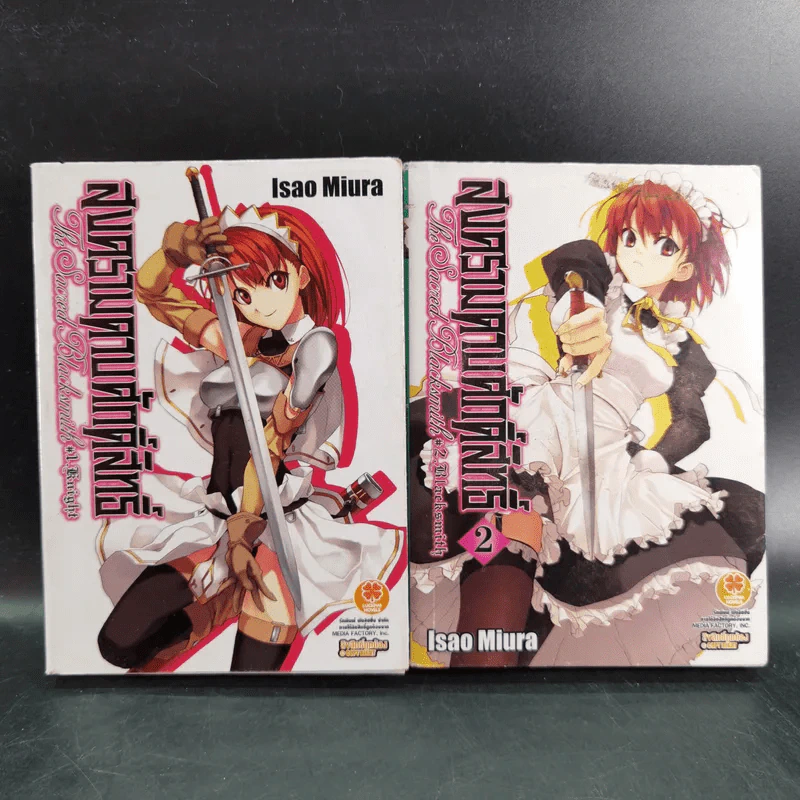 สงครามดาบศักดิ์สิทธิ์ เล่ม 1-2 รูปที่ 1