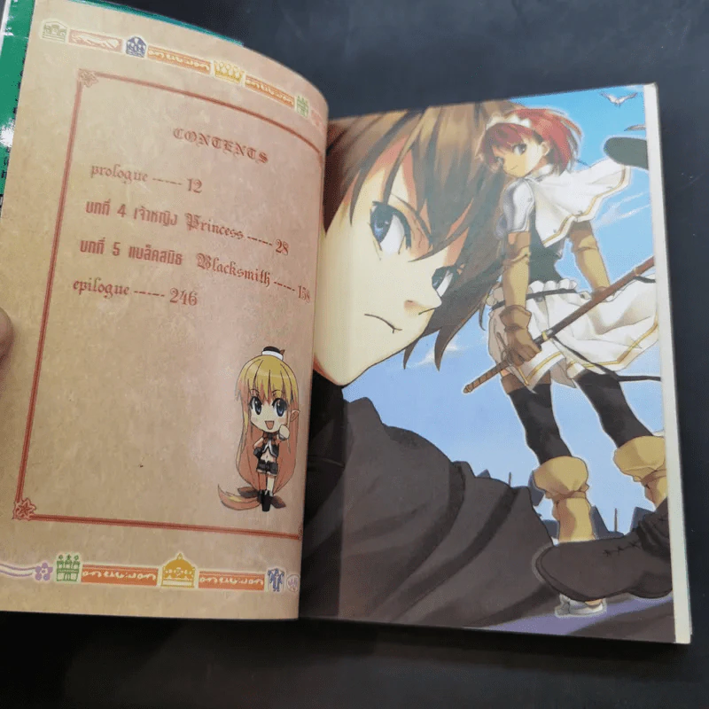 สงครามดาบศักดิ์สิทธิ์ เล่ม 1-2 รูปที่ 12
