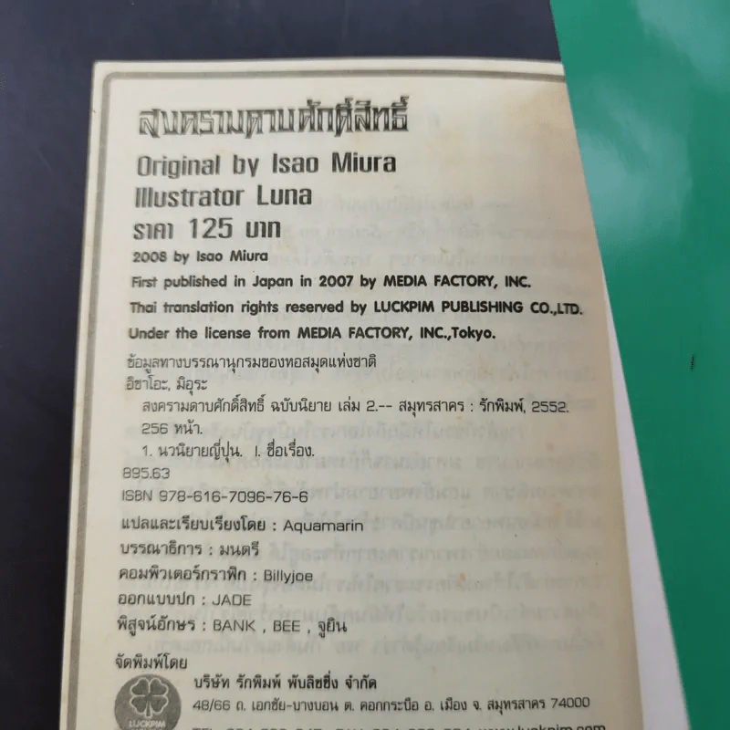 สงครามดาบศักดิ์สิทธิ์ เล่ม 1-2 รูปที่ 16