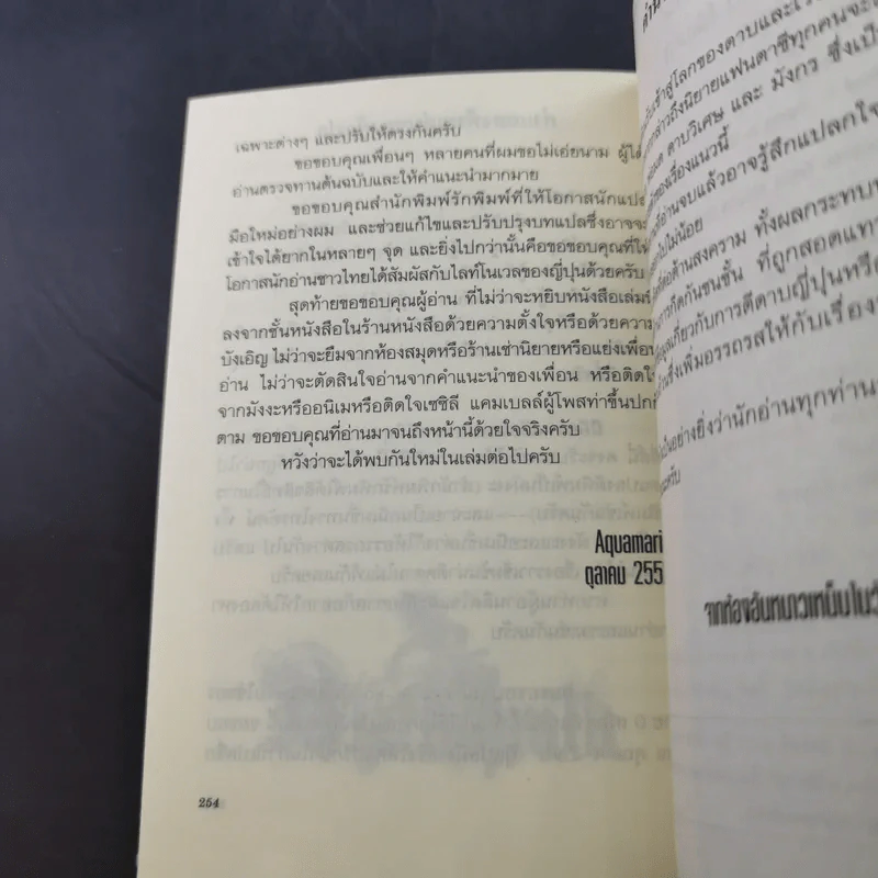 สงครามดาบศักดิ์สิทธิ์ เล่ม 1-2 รูปที่ 9