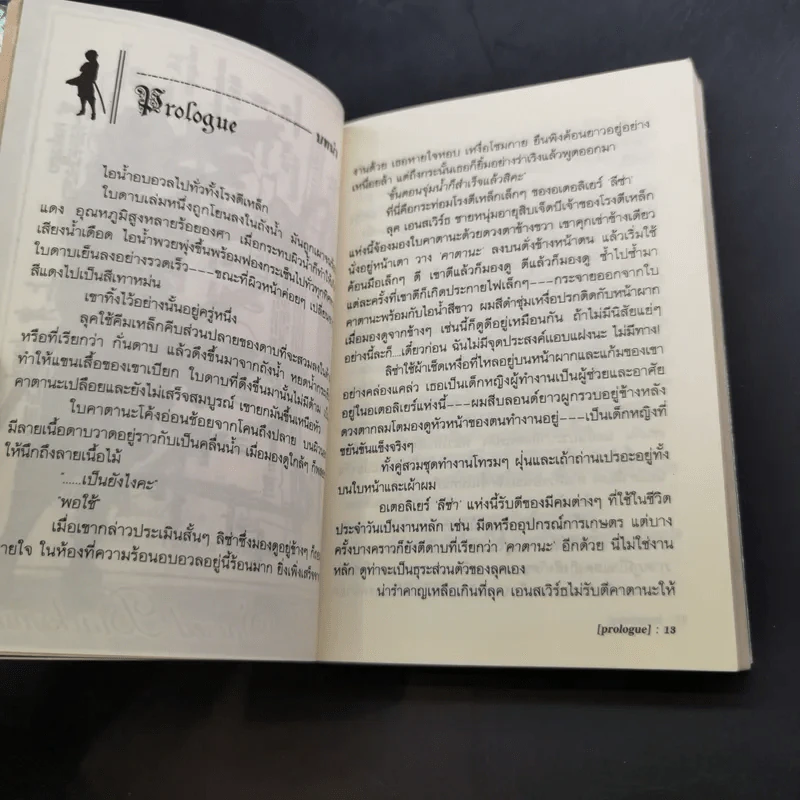 สงครามดาบศักดิ์สิทธิ์ เล่ม 1-2 รูปที่ 13