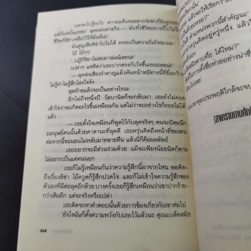 สงครามดาบศักดิ์สิทธิ์ เล่ม 1-2 รูปที่ 15