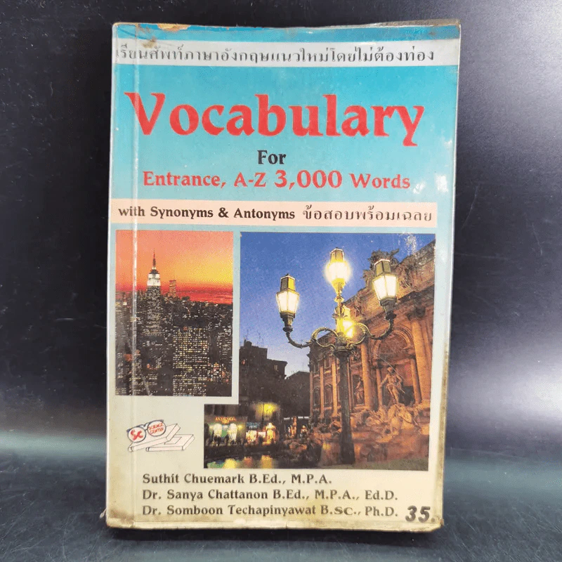 Vocabulary for Entrance, A-Z 3,000 Words รูปที่ 1