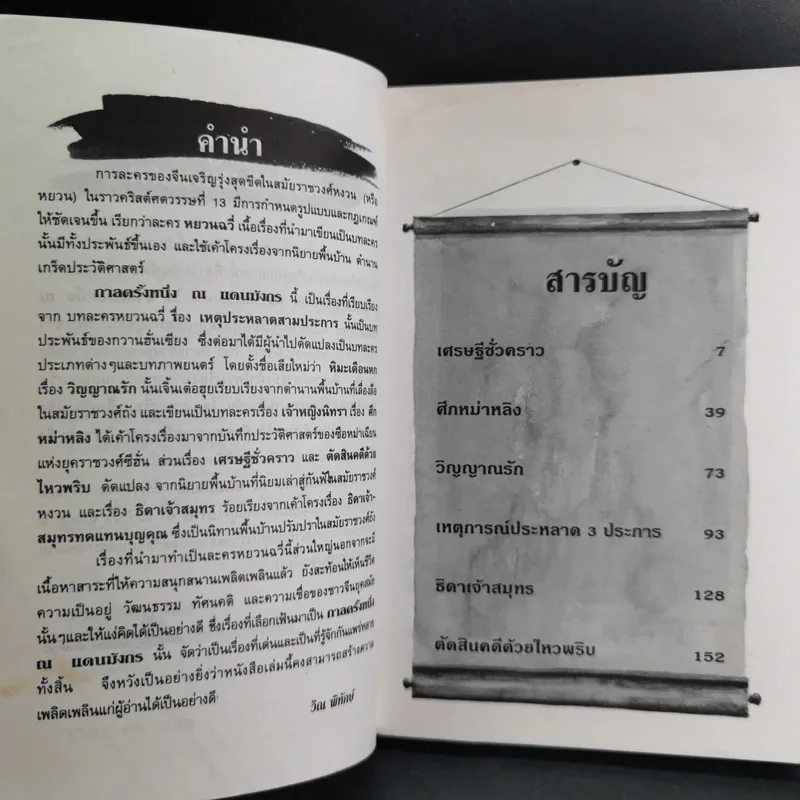 กาลครั้งหนึ่ง ณ แดนมังกร - วิณ พิทักษ์ แปล รูปที่ 9