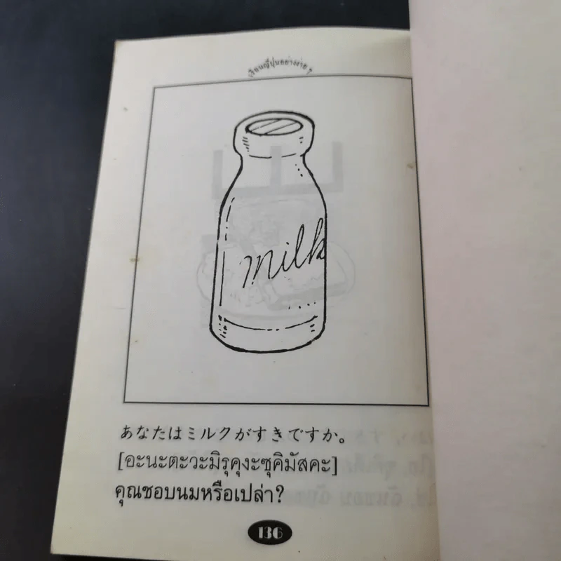 เรียนญี่ปุ่นง่ายๆ - สมชาย ชัยธนะตระกูล รูปที่ 9